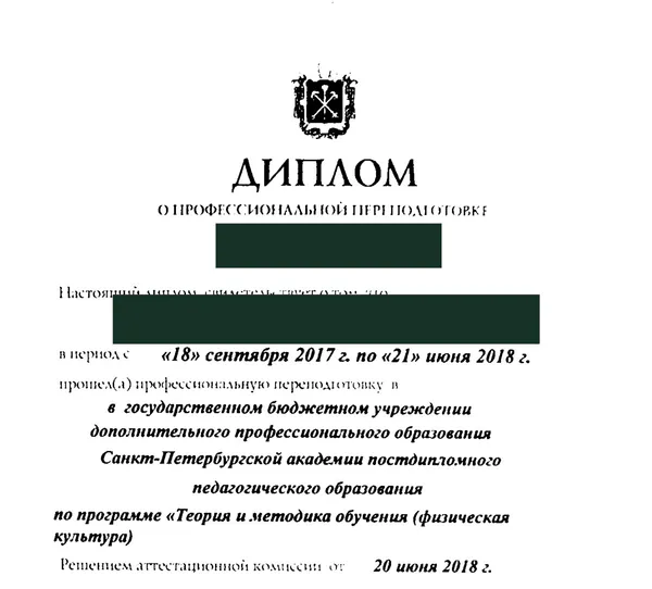 Privacy-redacted scan supporting the 2018 professional retraining qualification in physical culture